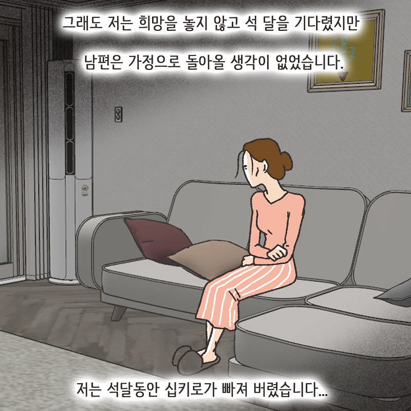 아니, 우리 결혼생활을 끝내자 (5) — 웹툰 장면 6