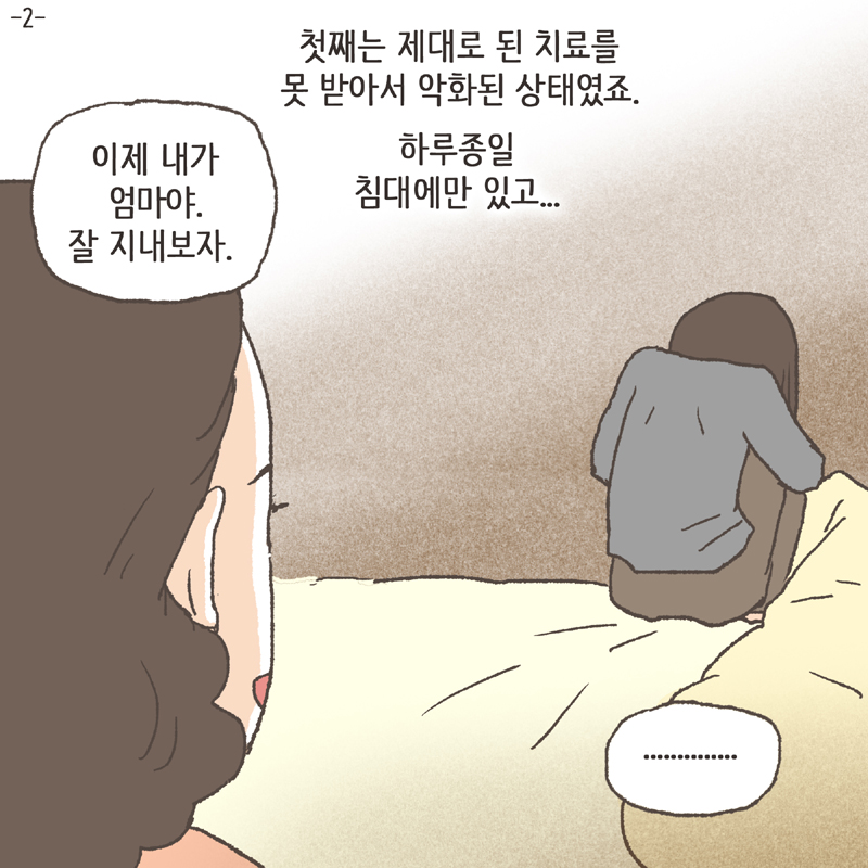 이혼하자고 — 웹툰 장면 31