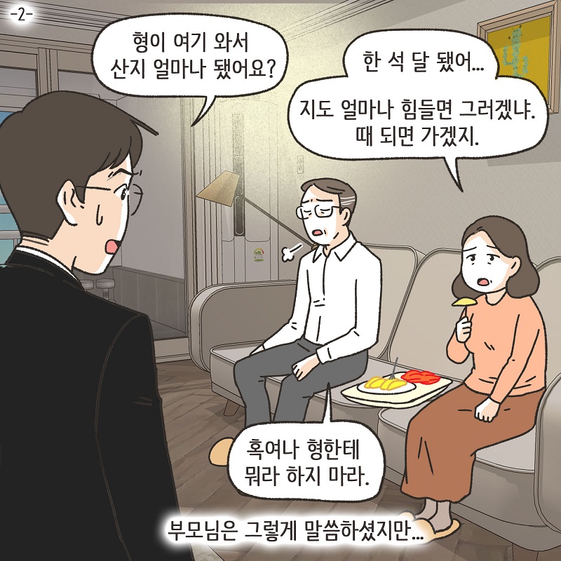 장남... (2) — 웹툰 장면 5