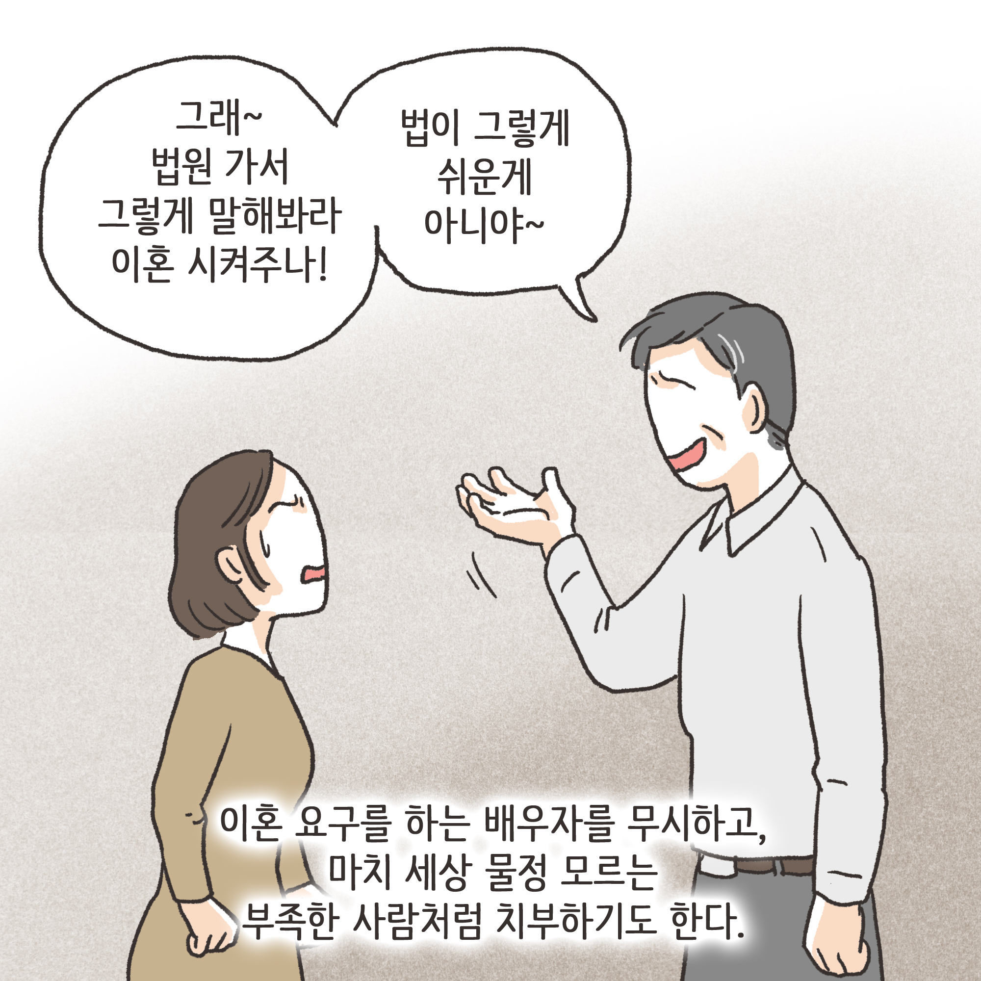 173-05.jpg 파탄과 이혼(1) — 웹툰 장면 8