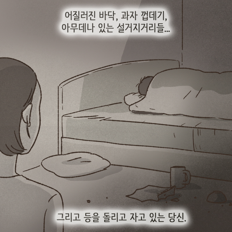 80033-03.jpg 그게 당신이 원하는 거라는 걸 아니까 — 웹툰 장면 7