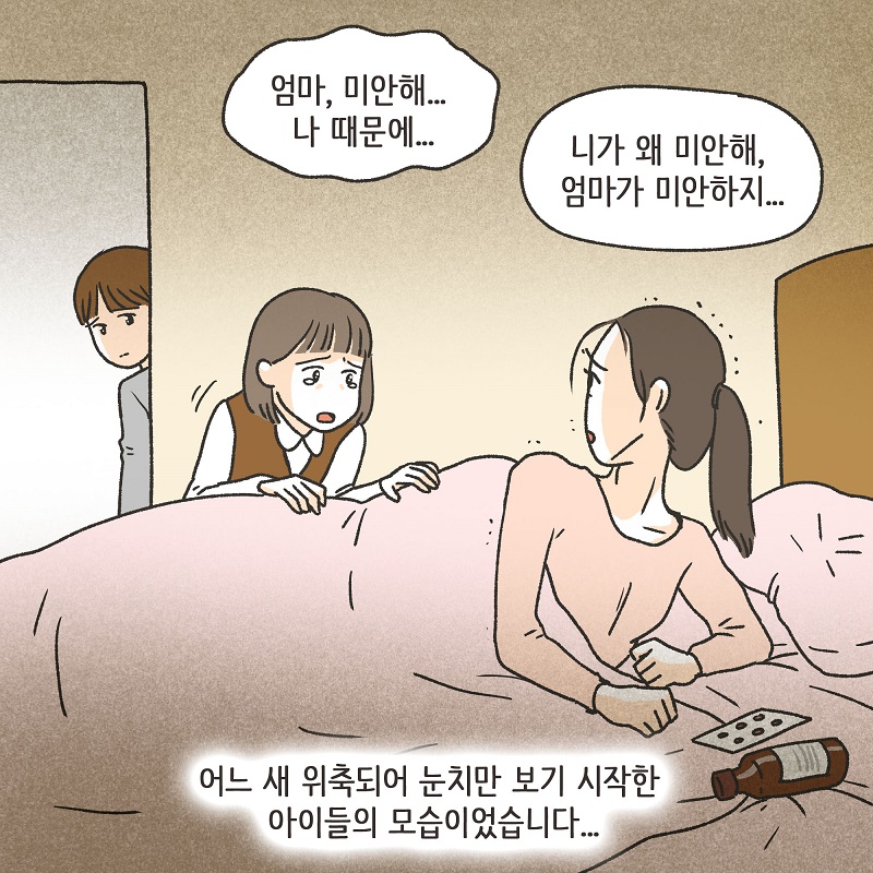 애셋맘 (4) — 웹툰 장면 9