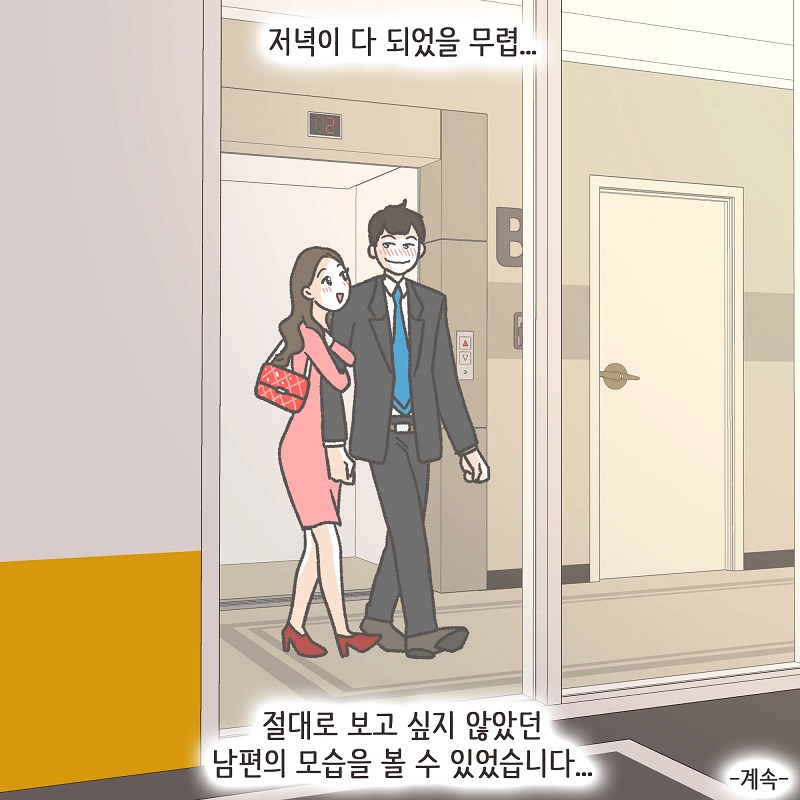 애 친구 엄마 (2) — 웹툰 장면 14