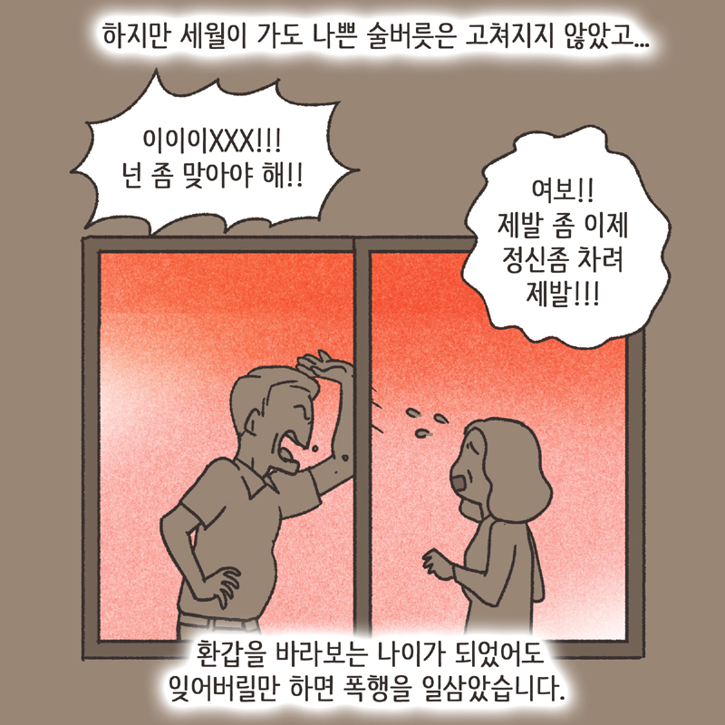 쌍방 폭행 (1) — 웹툰 장면 10