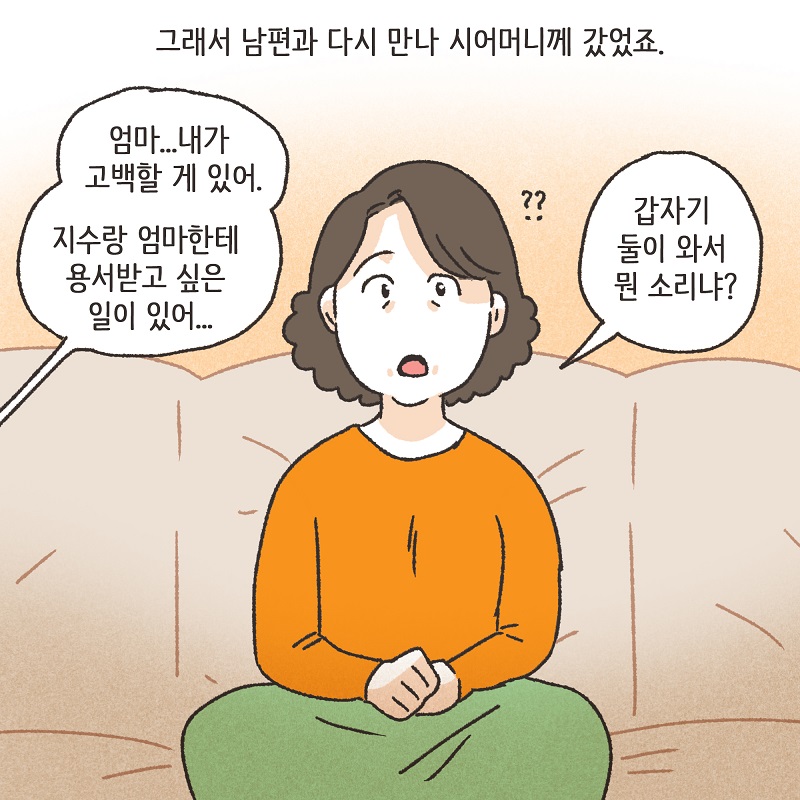 유리잔 깬 남편 (2) — 웹툰 장면 9