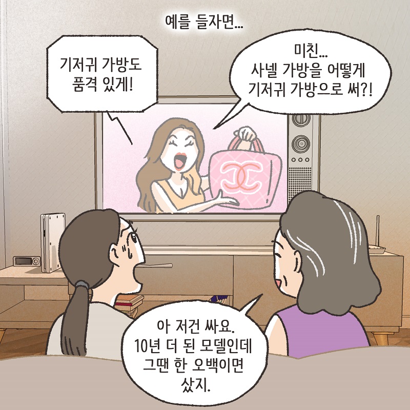 이모님의 양육비 (1) — 웹툰 장면 6