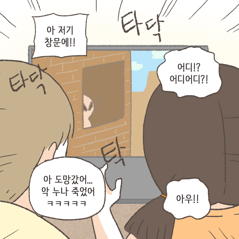80080-07.jpg 누나 우리 게임할까? — 웹툰 장면 11