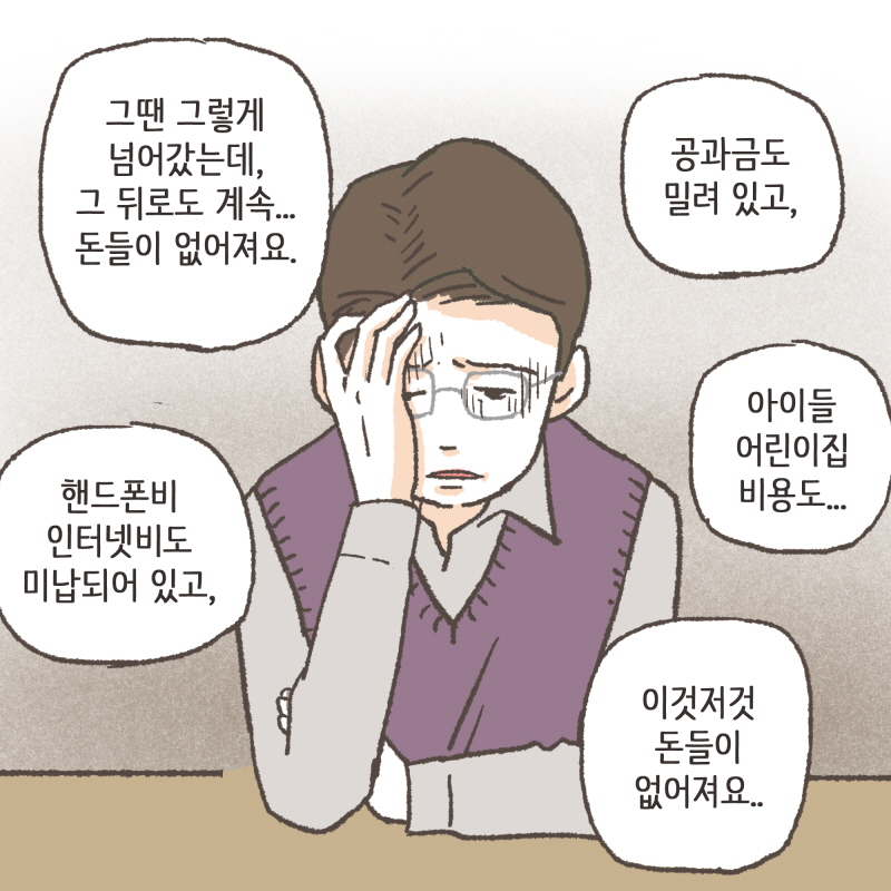 몇달 뒤, 집주인에게 문자가 왔어요 — 웹툰 장면 9