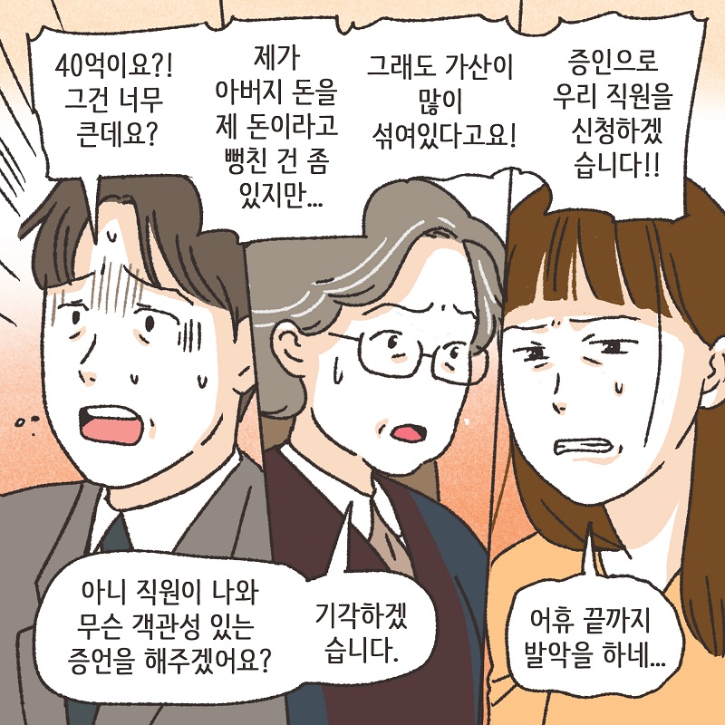 부잣집 며느리 (7) — 웹툰 장면 11