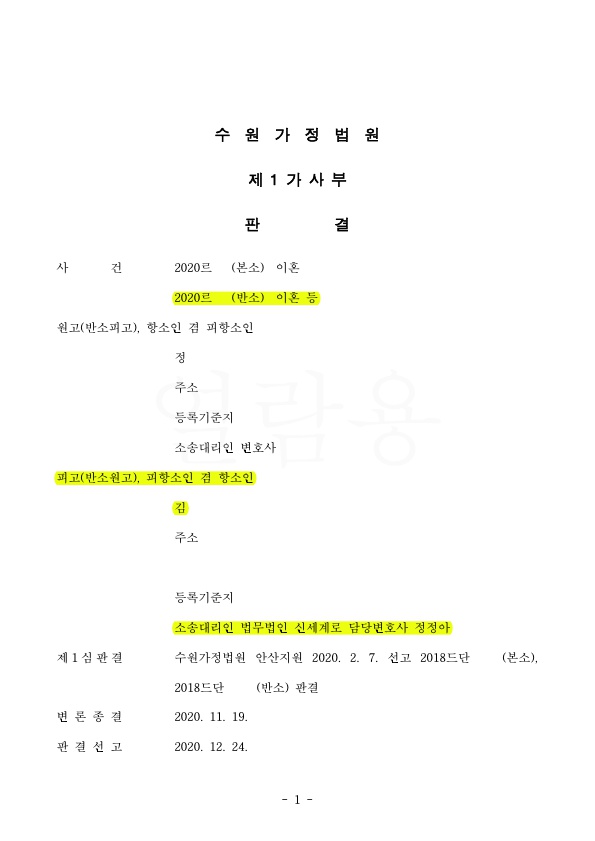 별거 10년차, 별거 전 처분된 재산 방어하며 1억2900만원 인정 승소 — 사례 자료 4
