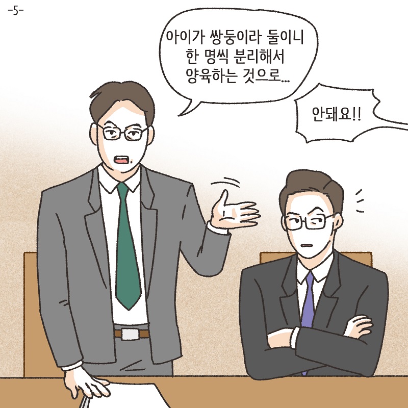 이혼과 쌍둥이 (5) — 웹툰 장면 5