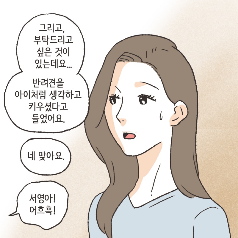 의뢰인은 아내의 마음을 돌리기 위한 진지한 노력들을 시작했다 — 웹툰 장면 13