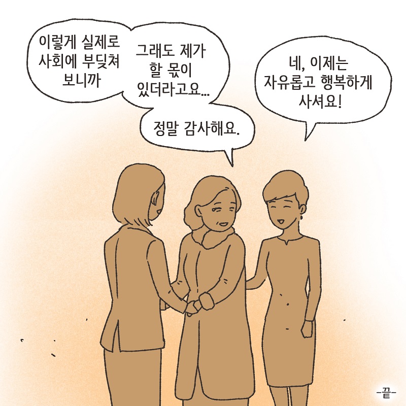 공기총 남편 (5) — 웹툰 장면 14