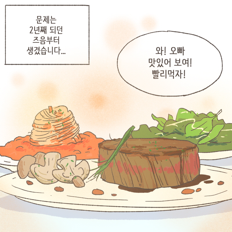 사람들의 축복속에 식을 올렸는데... — 웹툰 장면 11
