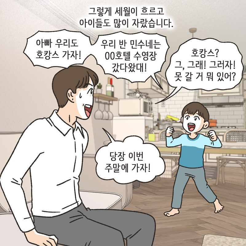 동등한 파트너 (2) — 웹툰 장면 11