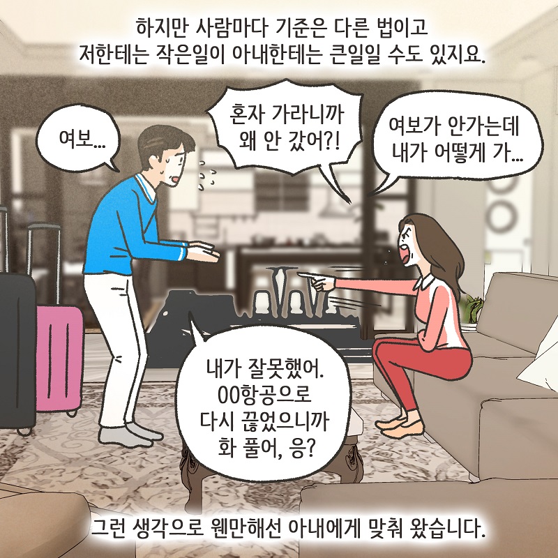 까다로운 아내 (2) — 웹툰 장면 8