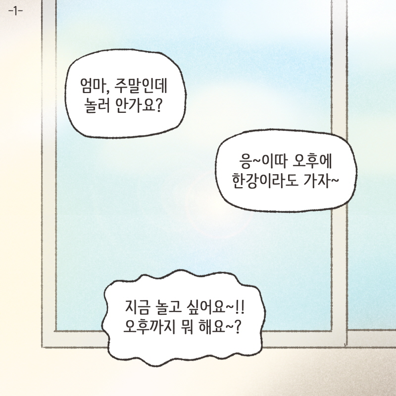 80080-01.jpg 누나 우리 게임할까? — 웹툰 장면 5