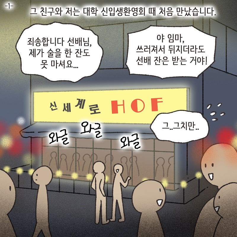 니 그거, 잘 하는 거 아니다 (3) — 웹툰 장면 27