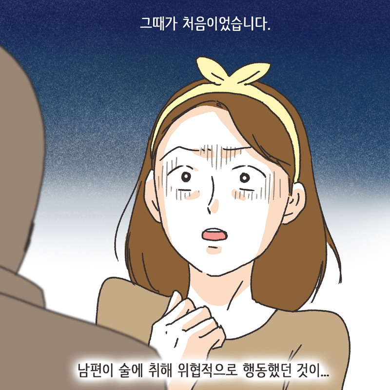 남편의 두얼굴 (2) — 웹툰 장면 9