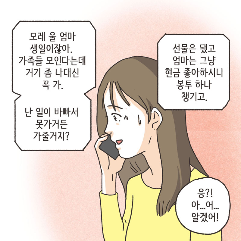 약속 (3) — 웹툰 장면 7