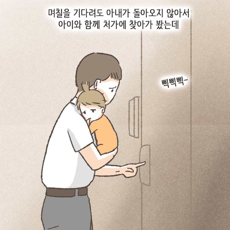 아내 쪽에서 먼저 이혼 통보를 했어요 — 웹툰 장면 9