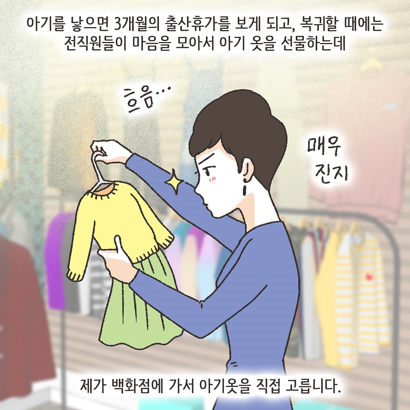 신세계로의 출산 풍경 — 웹툰 장면 10