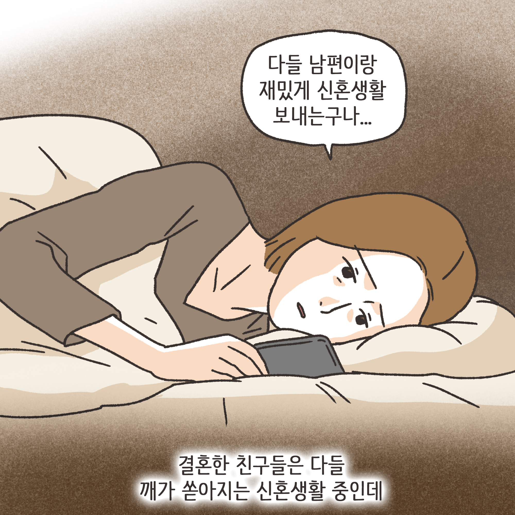 부정행위 이혼(1) — 웹툰 장면 5