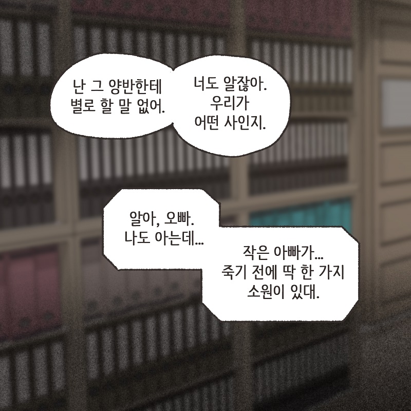 작은엄마 (4) — 웹툰 장면 8