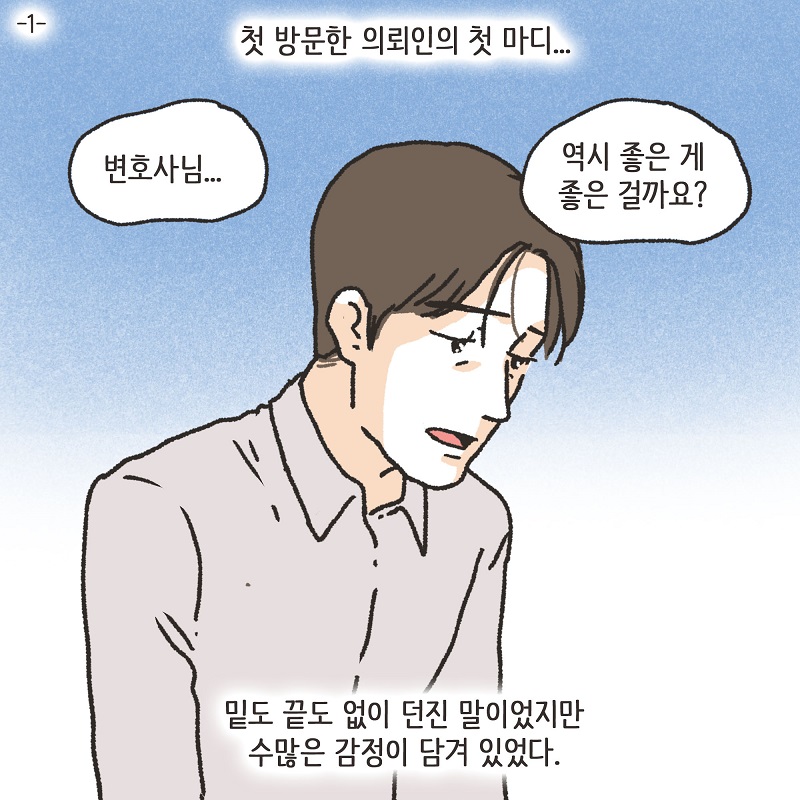 좋은 게 좋은 거다? (1) — 웹툰 장면 5