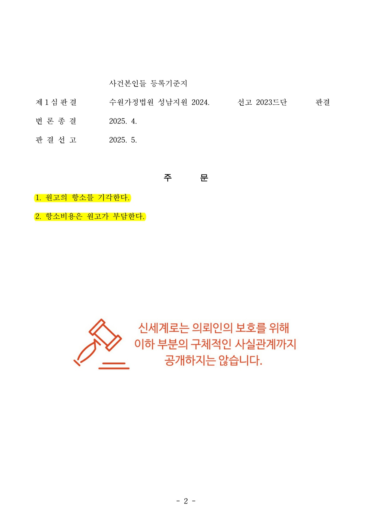 오랜 별거중 상대방이 이혼청구했으나 1,2심 모두 기각시킨 사례 [이혼기각승소사례] — 사례 자료 9