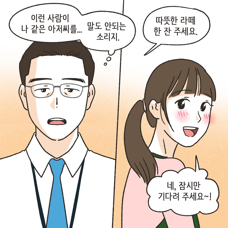 작은 엄마 (1) — 웹툰 장면 13