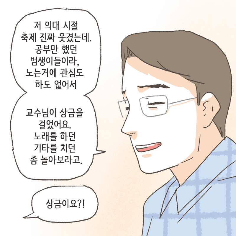 감사합니다... 이렇게 좋은걸 정말 받아도 되는지... — 웹툰 장면 10