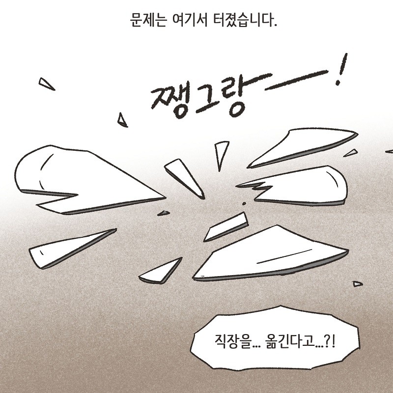 아무 감정도 남아 있지 않아 (4) — 웹툰 장면 8