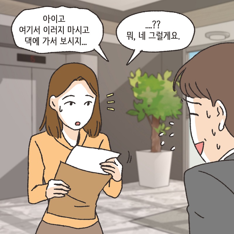 뻔뻔한 남편 (2) — 웹툰 장면 12