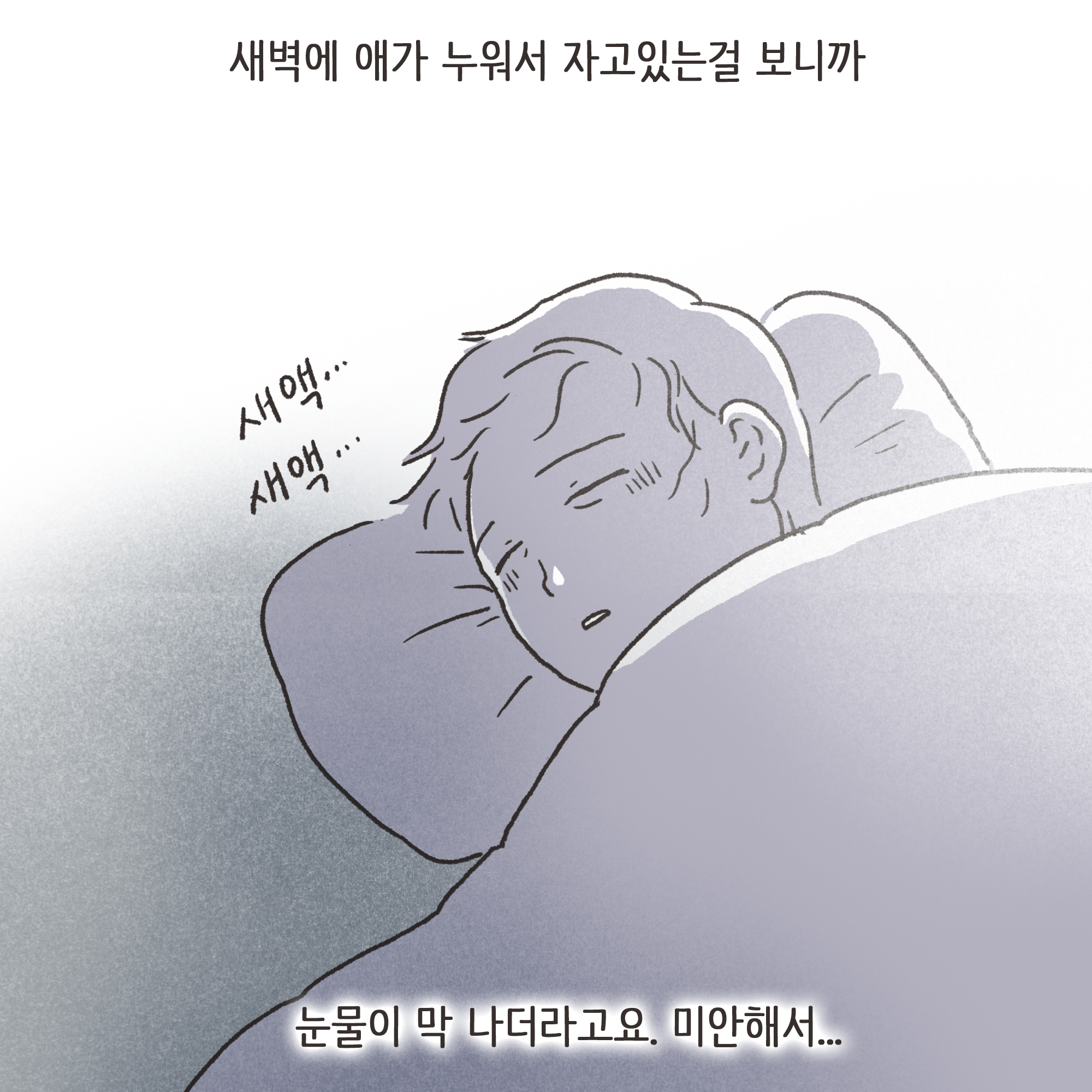 사전처분과 과태료 1000만원(1) — 웹툰 장면 8