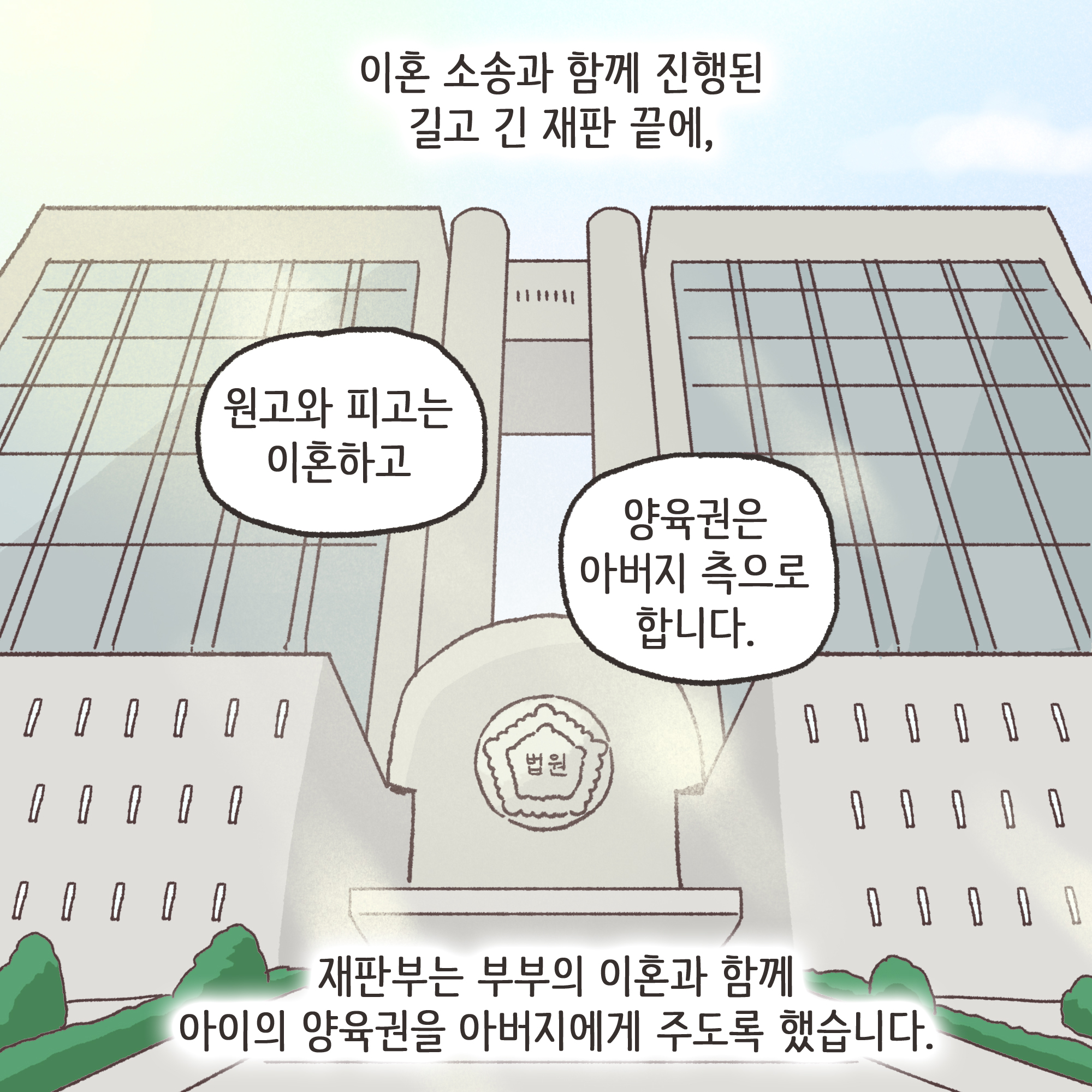 207-08.jpg 미성년자 약취유인 (4) — 웹툰 장면 11