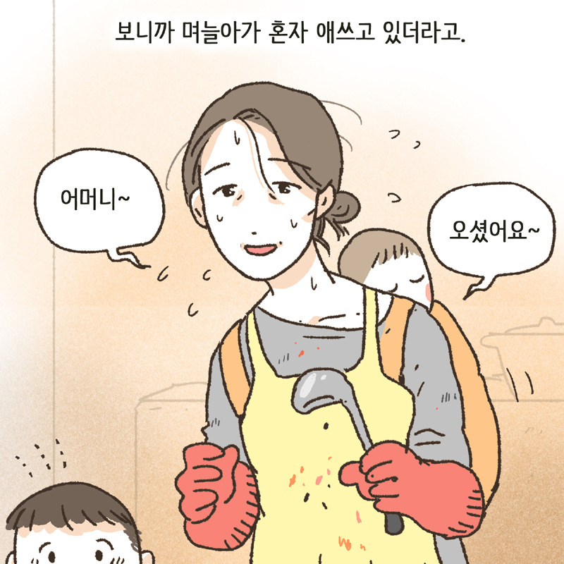 우리 며느리가 너무 고생했어 — 웹툰 장면 7