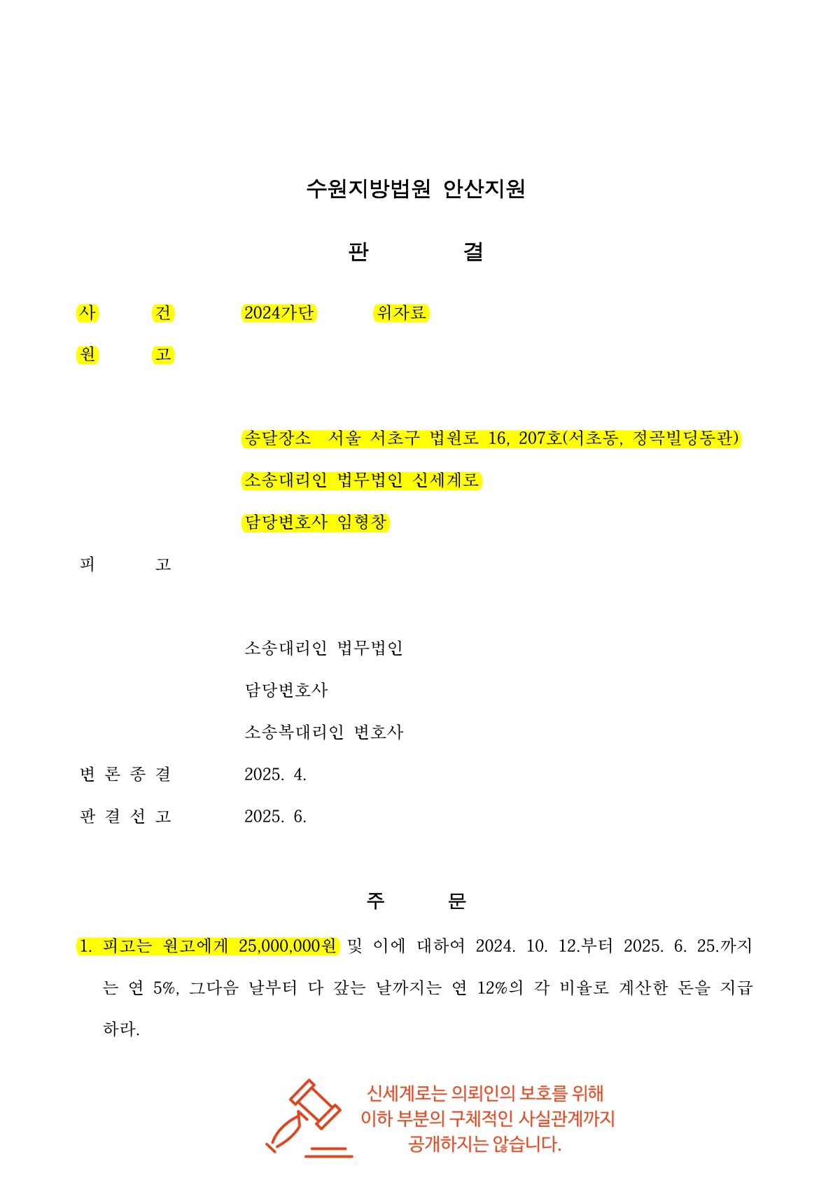 상간자위자료 2500만원 인정사례(화해권고결정보다 증액)[상간녀소송 승소사례] — 사례 자료 6