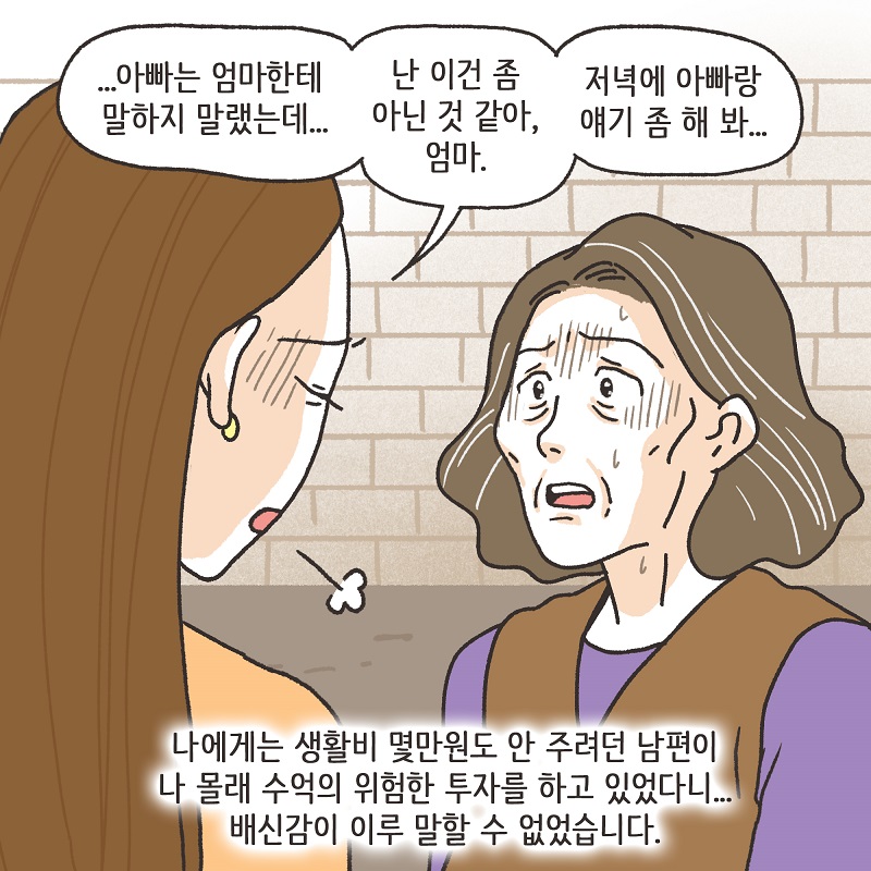 남편의 그늘 밑 (2) — 웹툰 장면 9