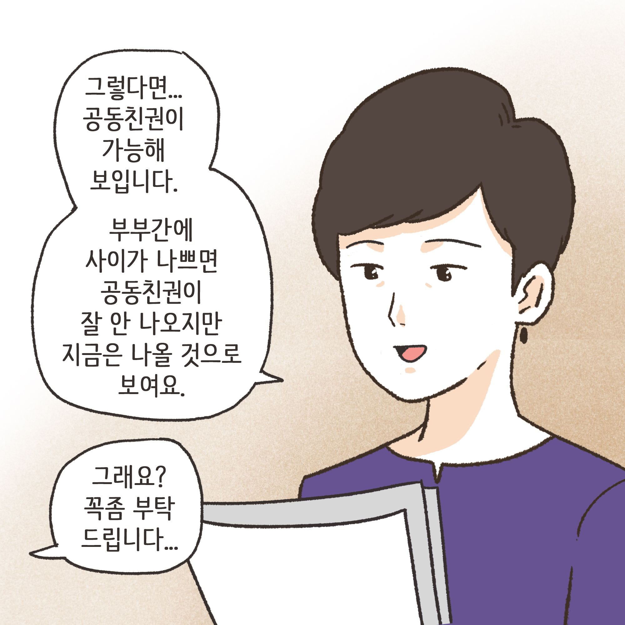 216-07.jpg 지방발령 아내 외도(3) — 웹툰 장면 10