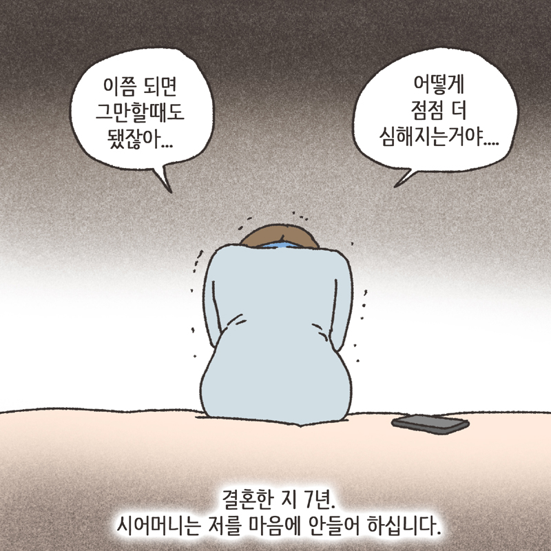 사람의 한계 (1) — 웹툰 장면 9