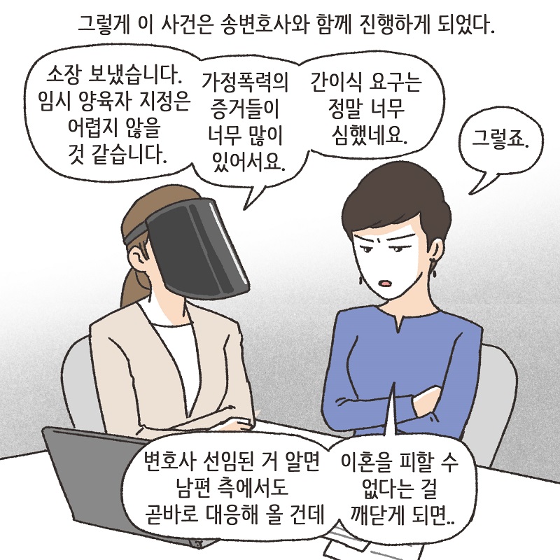 남편의 진짜 목적 (5) — 웹툰 장면 11
