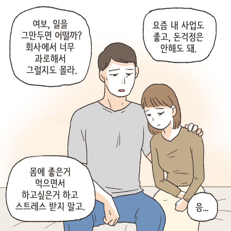 아기는 계속 생기지 않았어요 — 웹툰 장면 6