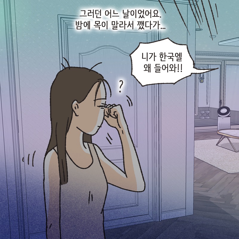 이모님의 양육비 (1) — 웹툰 장면 11