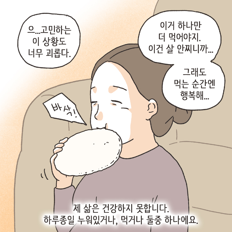 남편의 폭언 (1) — 웹툰 장면 7