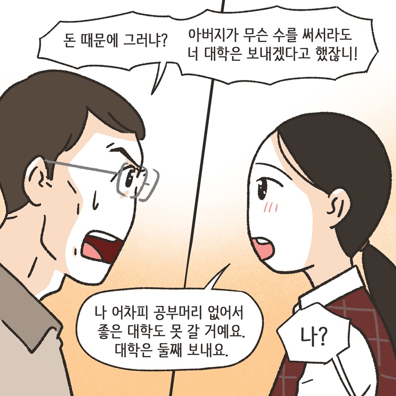 자매끼리 화목하게 지내라 (1) — 웹툰 장면 12