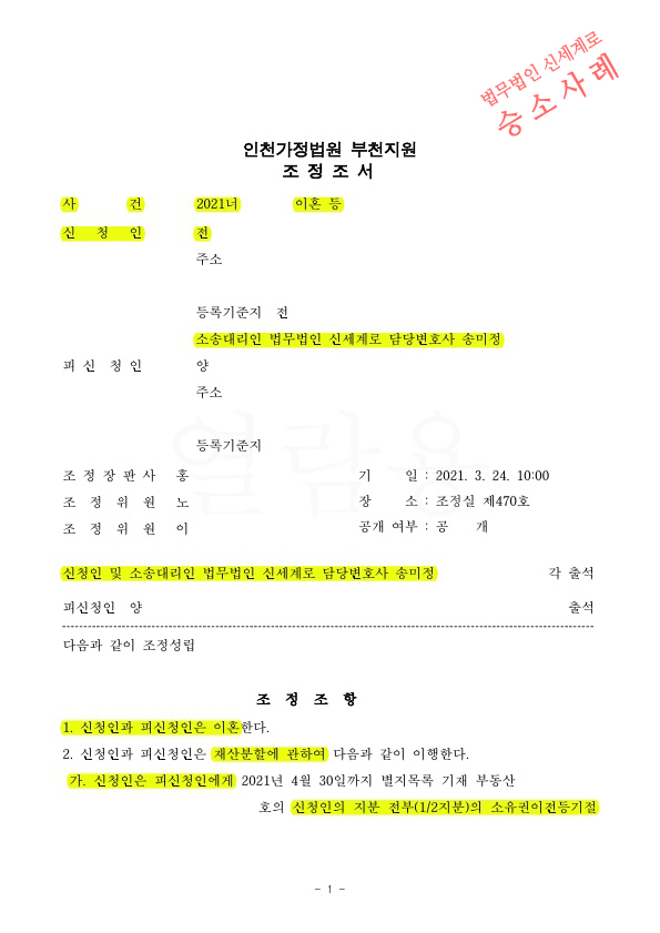 혼인 23년 가정폭력으로 이혼청구, 재산분할절반받고 상대방이 자녀들 대학등록금 부담하는것으로 이혼조정성립 — 사례 자료 4