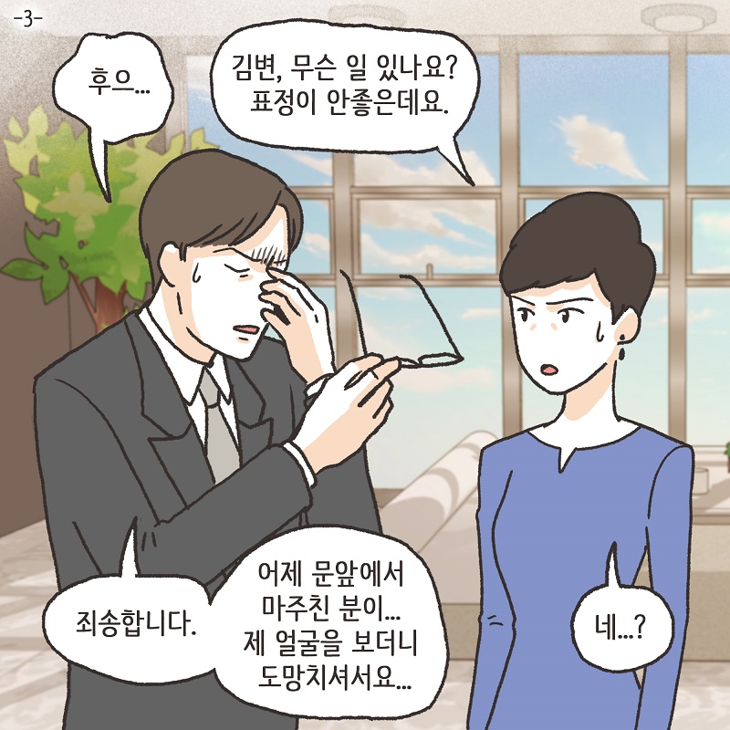 남편의 그늘 밑 (3) — 웹툰 장면 5