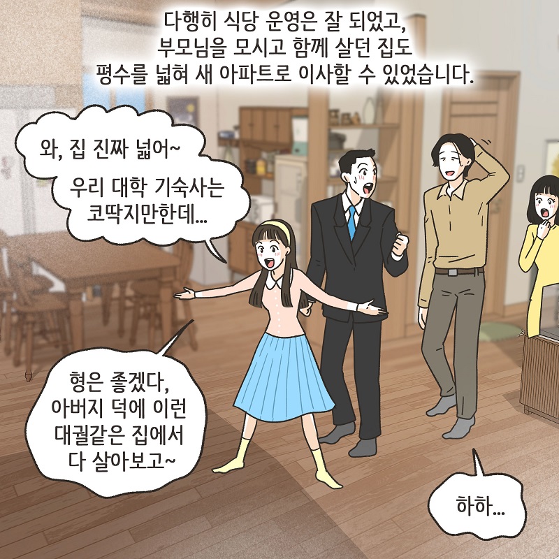 진짜 내 인생 (4) — 웹툰 장면 10