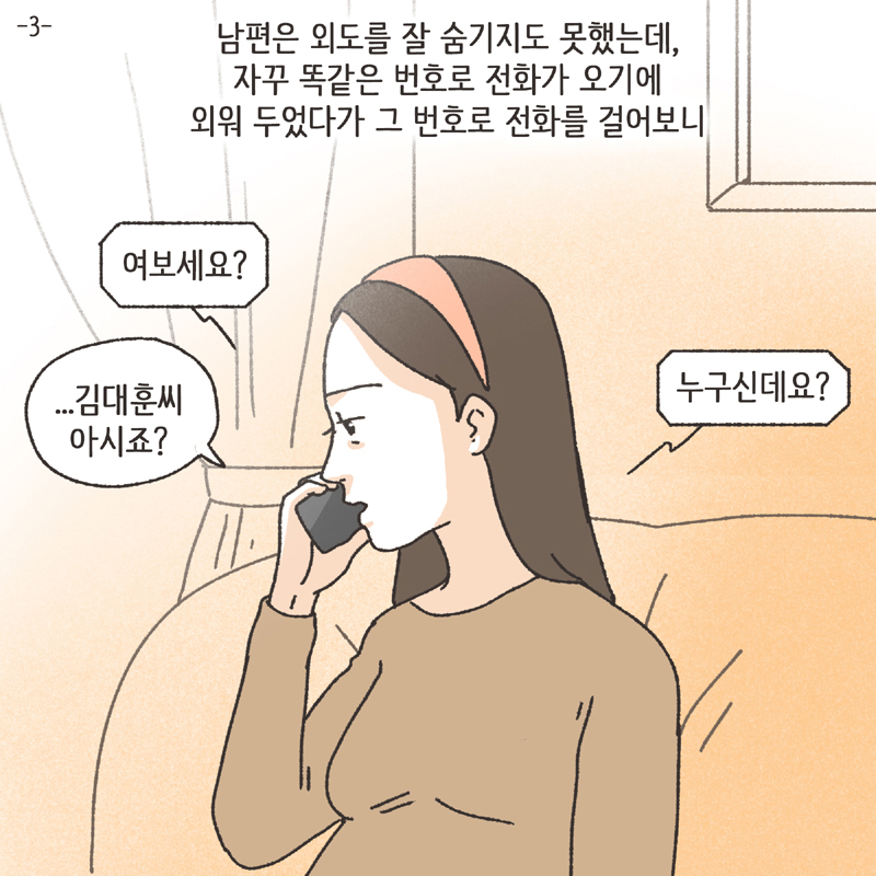 369-01.jpg 남편의 첫사랑 (3) — 웹툰 장면 5